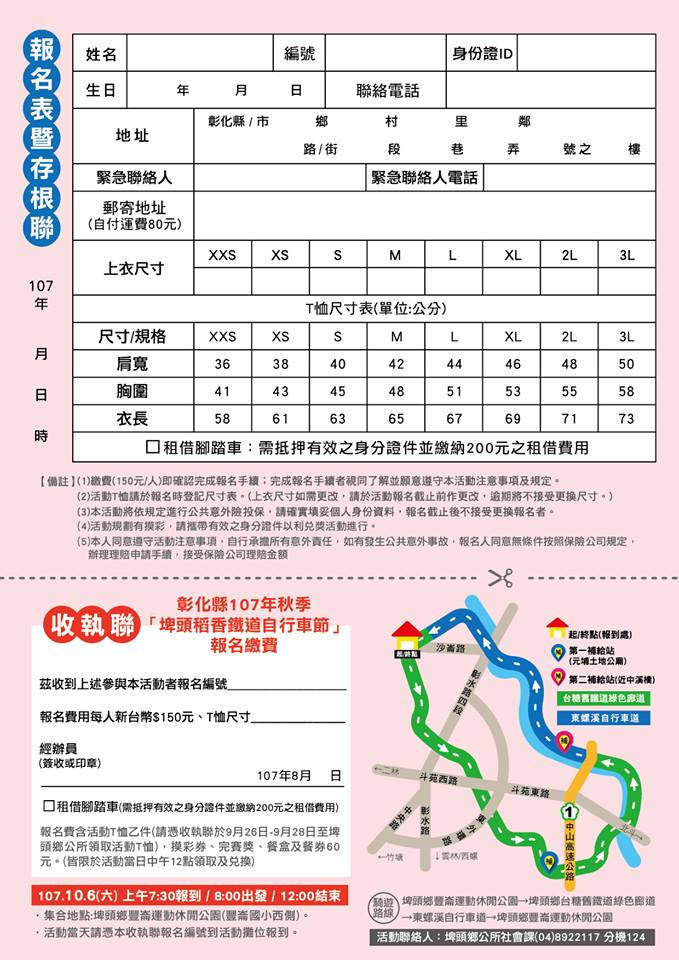 埤頭稻香鐵道自行車節-2