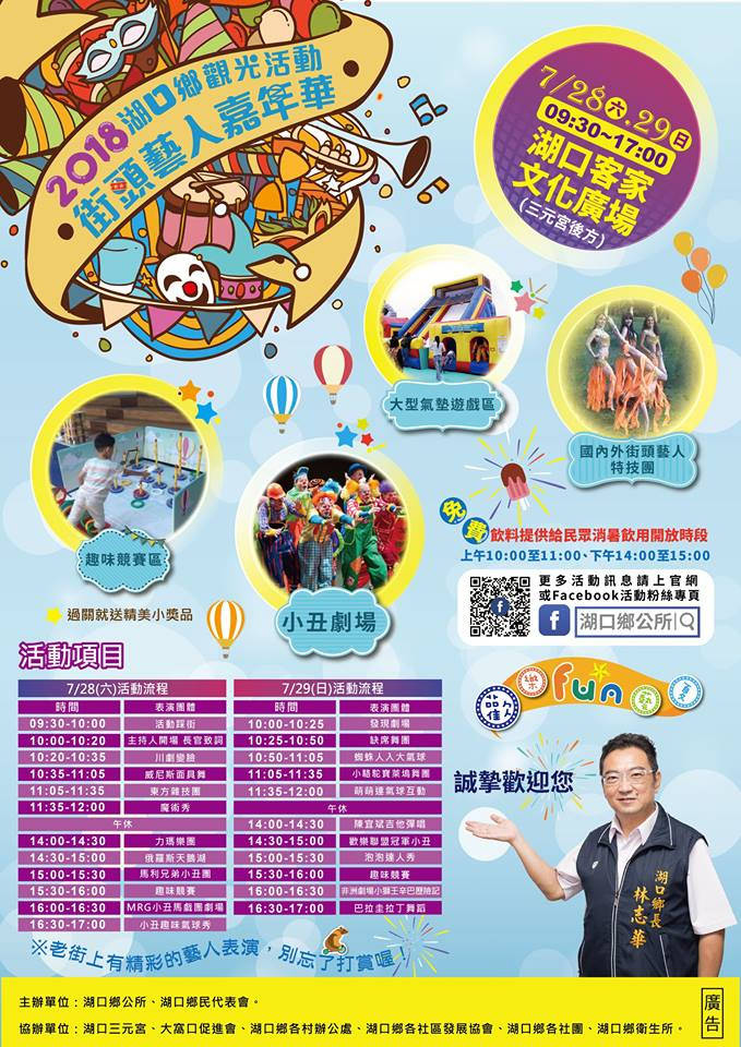 2018湖口嘉年華-2