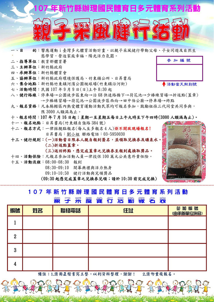 107年新竹縣辦理國民體育日多元體育系列活動-4-5