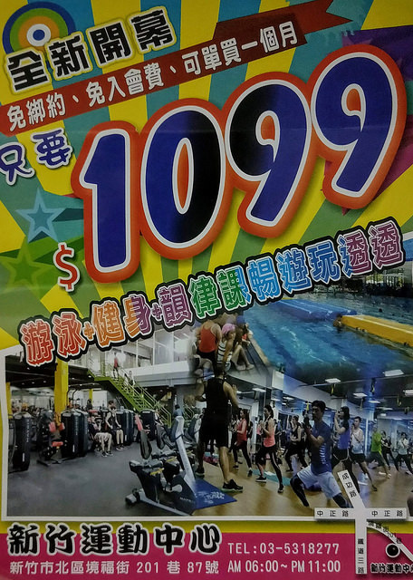 新竹運動中心 (原 雙華) - Hsinchu Sports Center - 季會員(費)  - (原 雙華綜合運動館)| 月會員(費) - 活動促銷方案 -1 