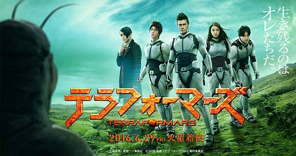 映画 テラフォーマーズ 火星異種 16 04 29上映 Just Tomohisa 痞客邦 映画 テラフォーマーズ 火星異種 16 04 29上映 Just Tomohisa 痞客邦