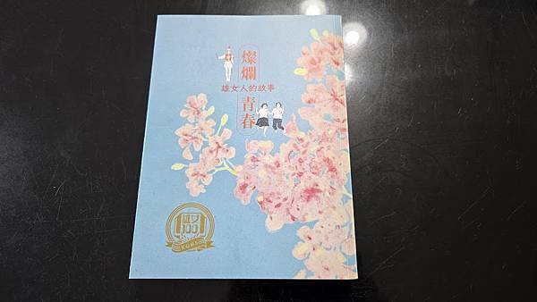 南部女知青的集體青春生活圖像──我讀《燦爛青春:雄女人的故事