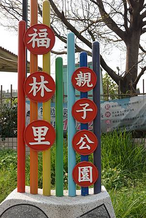 小兔胚玩福林公園