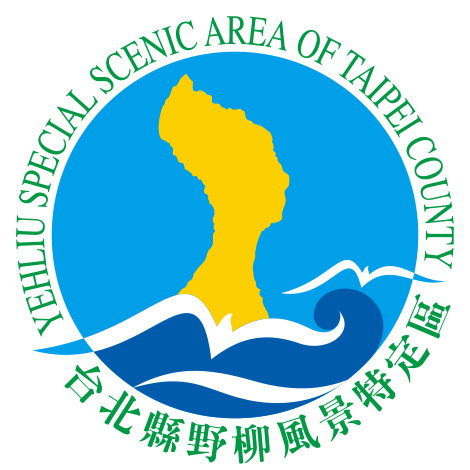 臺北縣野柳風景特定區企業識別標誌 (1999).jpg