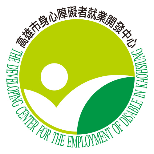 高雄市身心障礙者就業開發中心 LOGO (2000).jpg