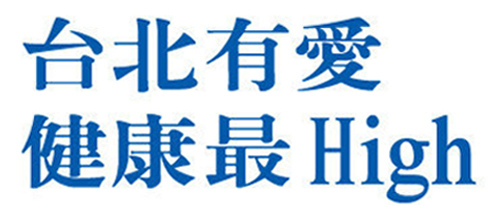 臺北市政府臺北健康城市標語 (2002).jpg