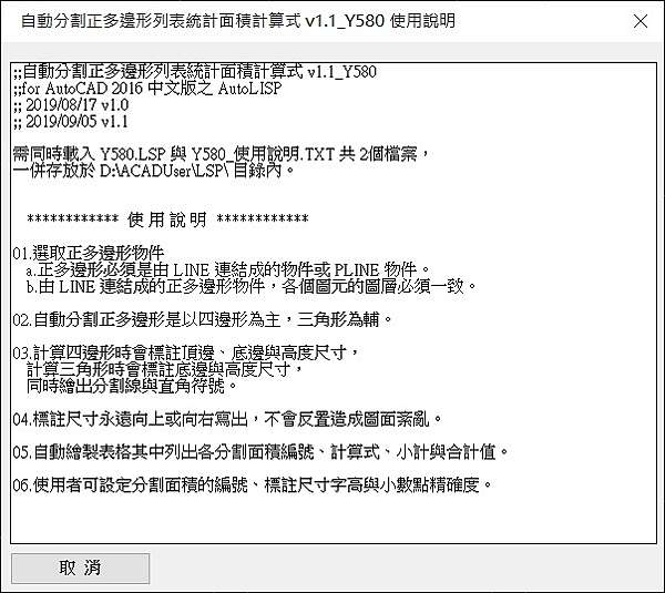 自動分割正多邊形列表統計面積計算式v1 1 Y580 Lsp 俞雲霨工作室 痞客邦