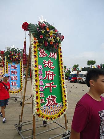 甲午年嘉邑民雄振威府宏威會館池府千歲往南鯤鯓代天府謁祖三年圓科