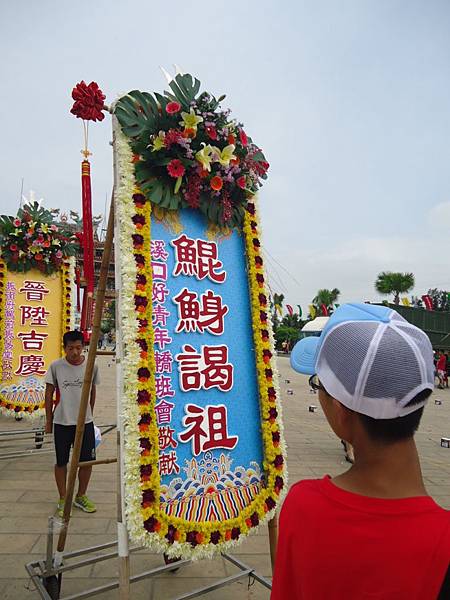 甲午年嘉邑民雄振威府宏威會館池府千歲往南鯤鯓代天府謁祖三年圓科