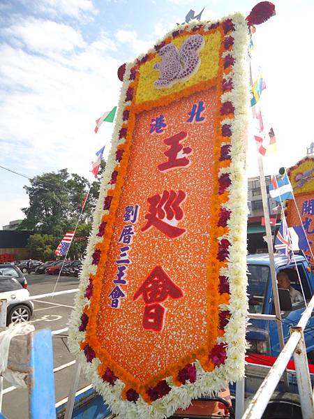 甲午年雲林北港玉巡會李府千歲開光拾載往雲林元長中坑指南府謁祖回鑾遶境大典