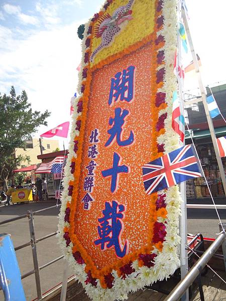 甲午年雲林北港玉巡會李府千歲開光拾載往雲林元長中坑指南府謁祖回鑾遶境大典