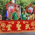 戊戌年嘉義民雄溪底寮武聖堂 關聖帝君 往台南關廟山西宮謁祖進香三年圓科回鑾遶境大典