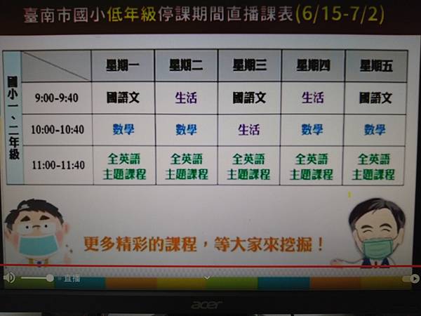 臺南市政府教育局線上直播課表3(6.15-7.02).JPG