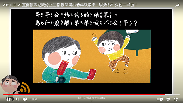 2021.06.21～數學《數學繪本（分他一半啦！）》8.png