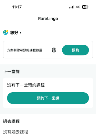 RareLingo APP 英語線上課程體驗，開啟你的語言成