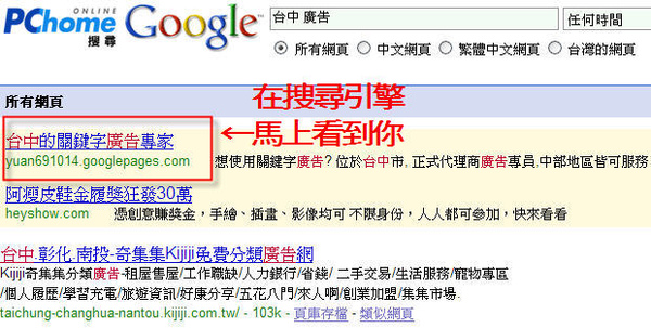搜尋聯播網 廣告