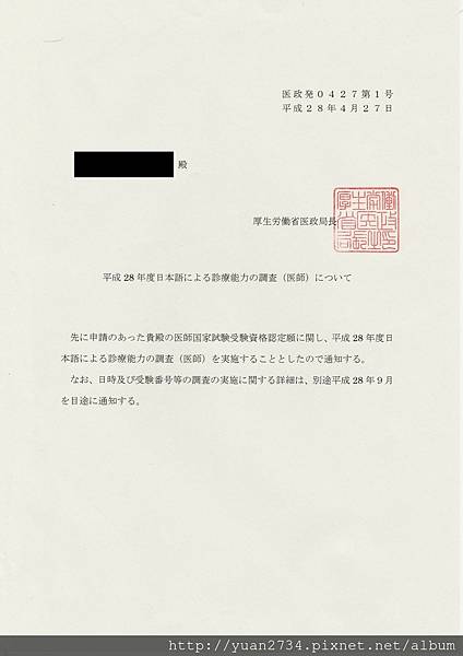 ⑤A. 日本語診療能力調査 模擬試験 厚生労働省 医師国家試験 受験資格認定 医師国家試験受験資格認定（令和6年度日本語診療能力調査受験