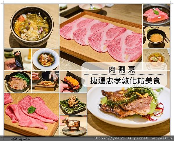 [食記] 台北‧肉割烹ゆう