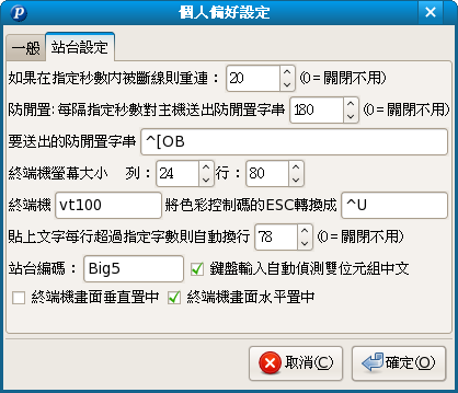 Screenshot-個人偏好設定.png