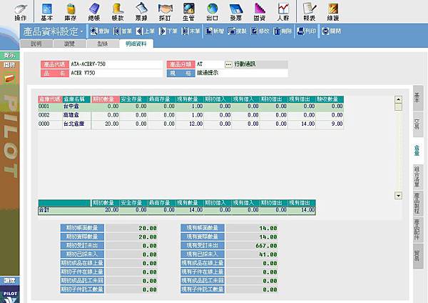 進銷存軟體會計軟體1000711.JPG