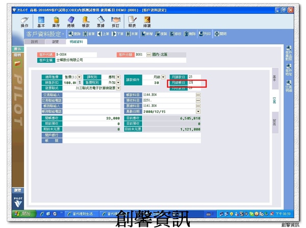 進銷存系統-進銷存軟體出貨單指定帳款日1.jpg