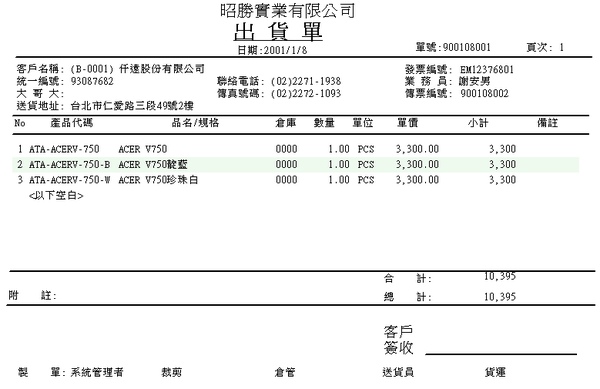 進銷存系統-進銷存軟體出貨單4.jpg