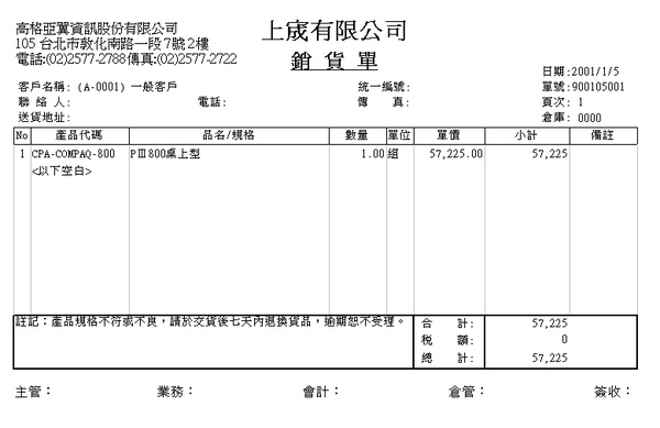 進銷存系統-進銷存軟體出貨單3.jpg