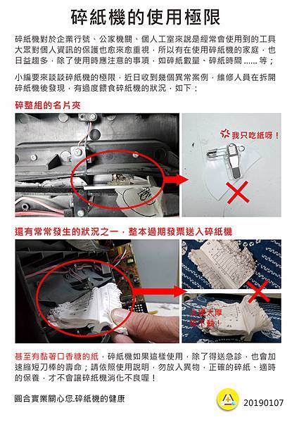 碎紙機的極限-20190107.jpg