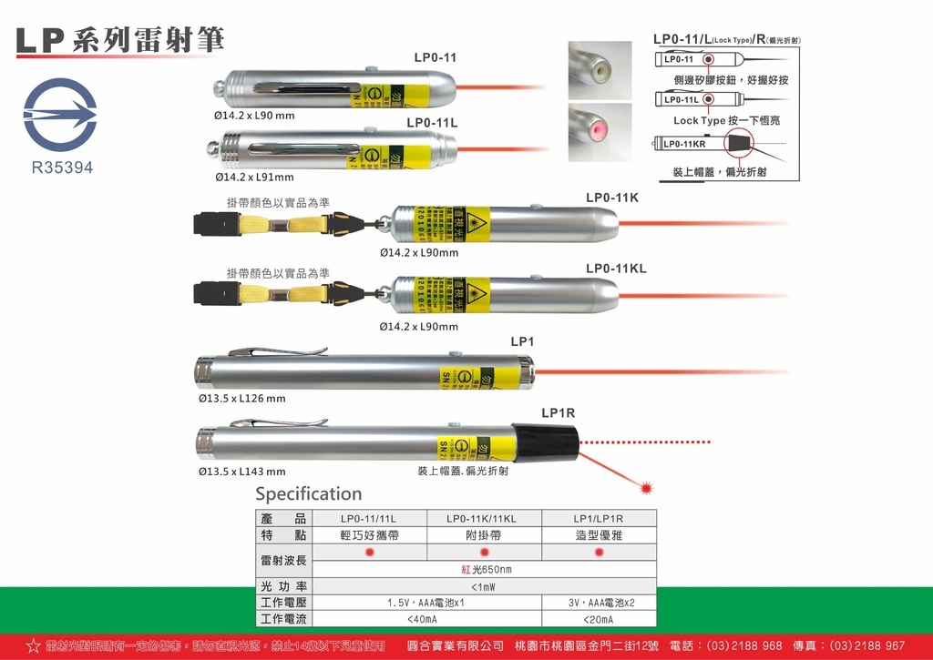 產品介紹-LP及LG系列雷射筆-20211021_0004_圖層 1.jpg