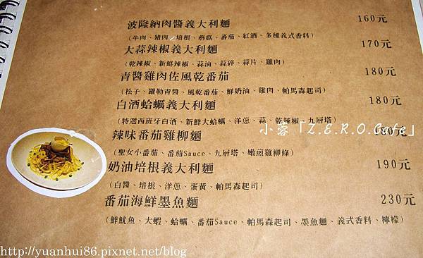 『Z.E.R.O Café』溫馨小店的美味料理~-義式料理