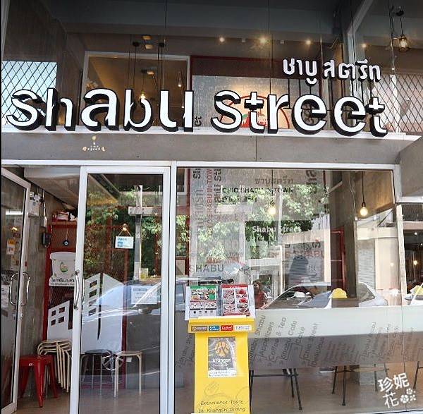 shabu street.jpg