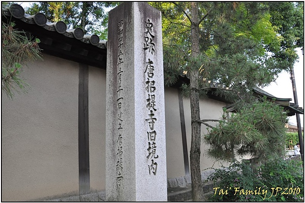 奈良-唐提招寺019.JPG