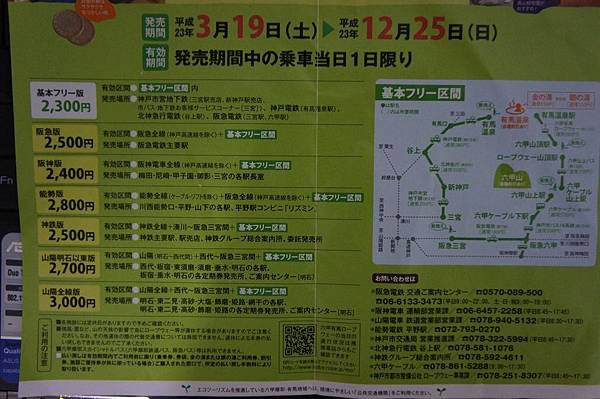 體驗日本三大名湯 神戶有馬溫泉及六甲高山一日遊 使用有馬 六甲一日周遊卷 阿泰家の生活旅遊記事 痞客邦