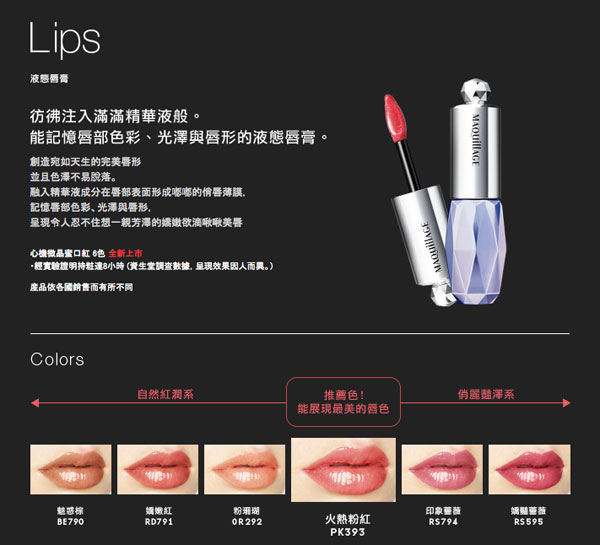 SHISEIDO-MAQuillAGE-2012-1