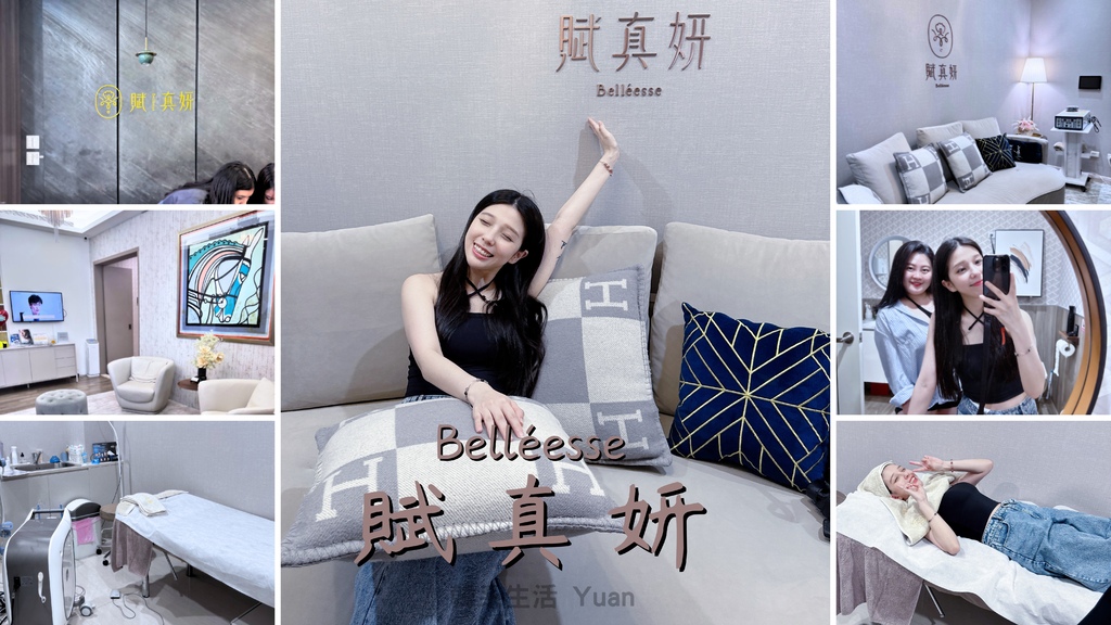 第一次做潔比爾就愛上！賦真妍評價全流程體驗＋價錢解析