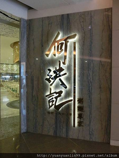 何洪記粥麵 (1).JPG 何洪記粥麵 (1).JPG