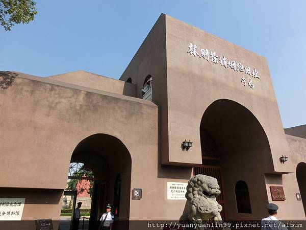 林則徐紀念館 (1).JPG 林則徐紀念館 (1).JPG