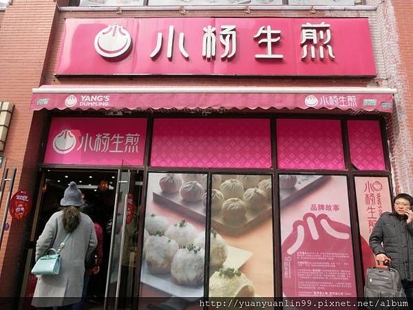 小楊生煎包.JPG 小楊生煎包.JPG