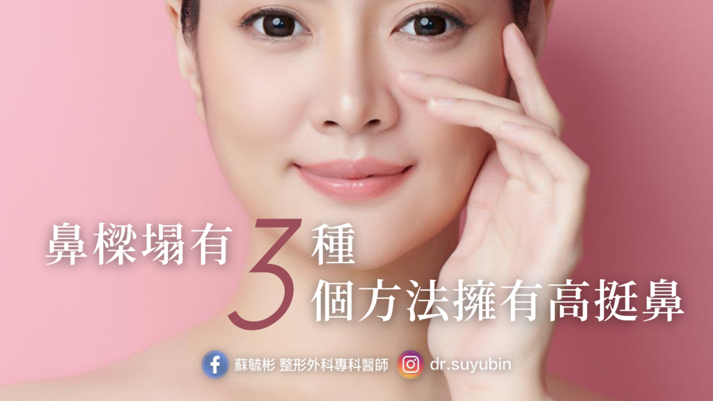 塌鼻 隆鼻.png 塌鼻 隆鼻.png