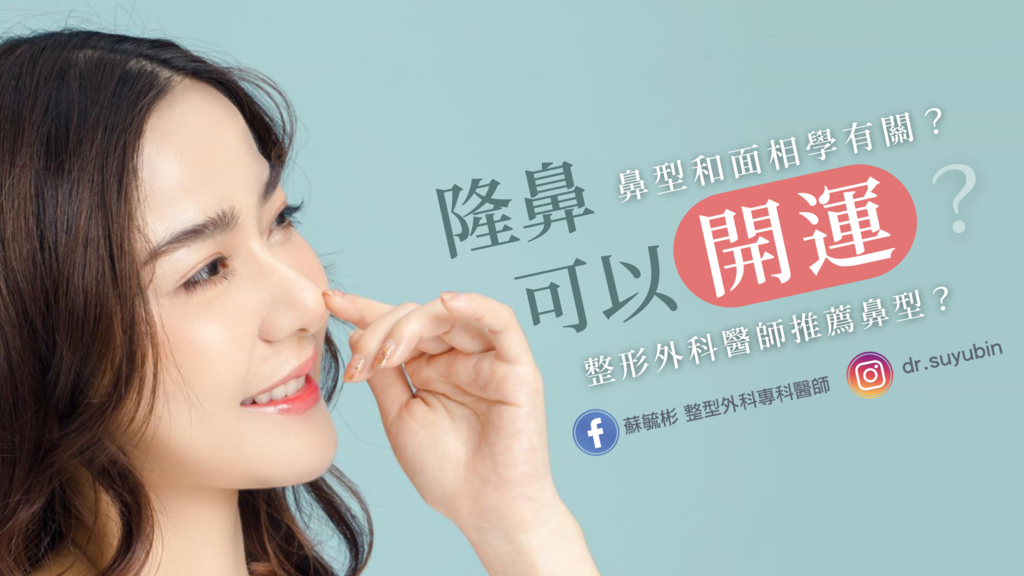 隆鼻開運.png 隆鼻開運.png