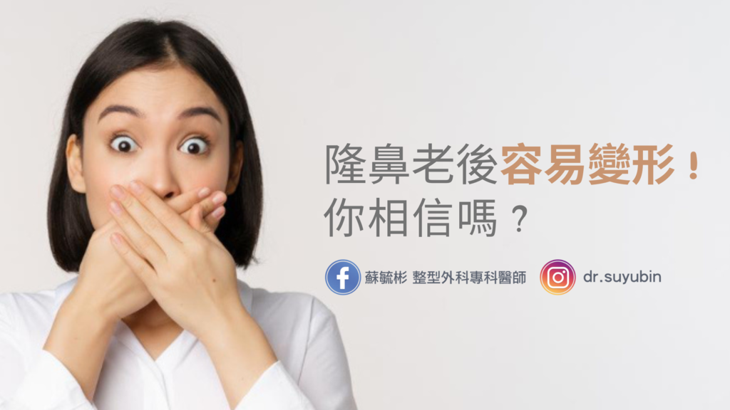 隆鼻老後變形.png 隆鼻老後變形.png