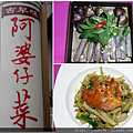 阿婆仔菜6.png