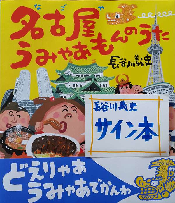 名古屋美味食物之歌 爸媽的旅行回憶 與孩子分享閱讀樂趣 痞客邦