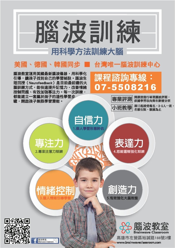 腦波教室高雄分校-page-001 腦波教室高雄分校-page-001