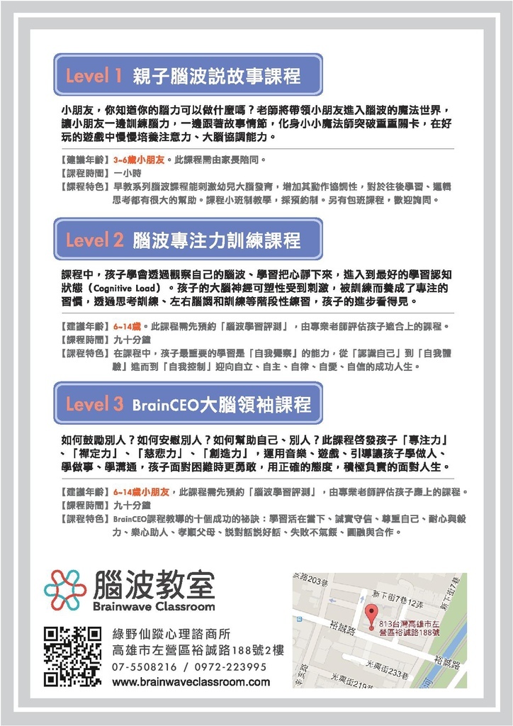 腦波教室高雄分校-page-002 腦波教室高雄分校-page-002