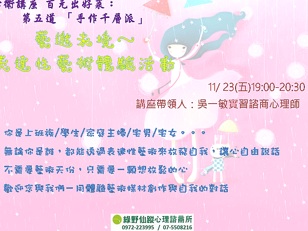 綠野心衛11月-藝遊未境.png 綠野心衛11月-藝遊未境.png