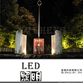 LED投射燈03(全彩).JPG