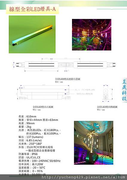 線型全彩LED燈具-A.jpg