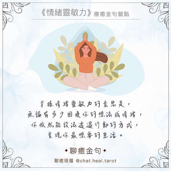 聊癒金句 情緒靈敏力金句合集 魚鰭的聊癒人生 痞客邦