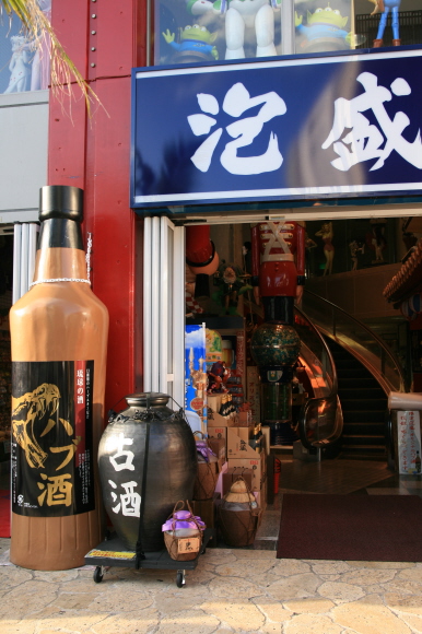 泡盛酒是沖繩的名產